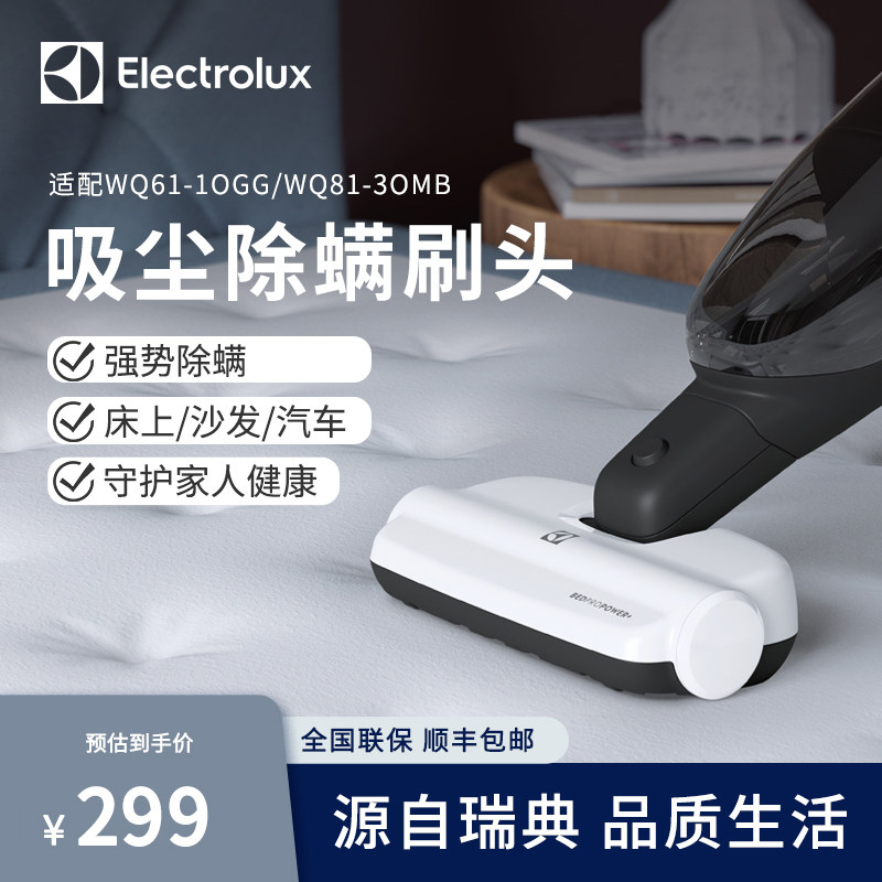 伊莱克斯 吸尘器专用除螨吸尘刷头全新进口除螨仪刷头Well Q系列