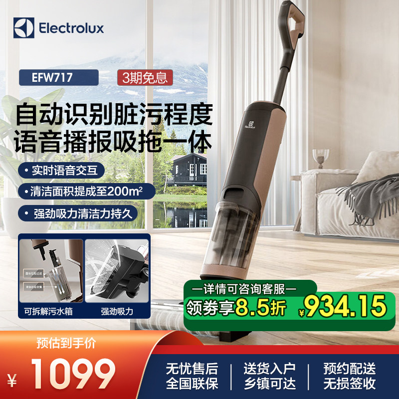 伊莱克斯 洗地机无线LED扫地机擦地机吸拖一体电动拖把手持吸尘器