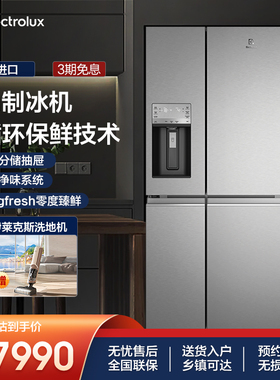 伊莱克斯 冰箱EQE6879SA进口十字对开门610升风冷无霜0度保鲜制冰