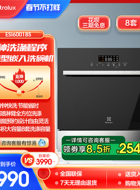 伊莱克斯 洗碗机ESI6001BS嵌入式8套家用7种程序智能变频黑色面板