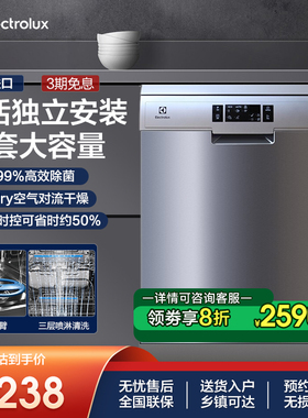 伊莱克斯 洗碗机进口14套家用全自动全独立式式变频 ESF9516LOX