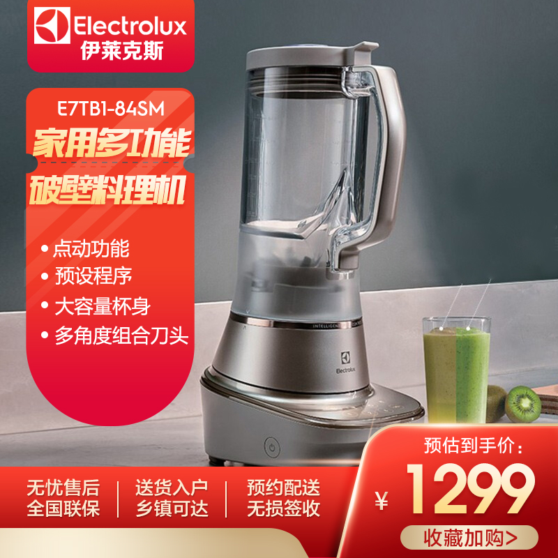 伊莱克斯4-5多功能破壁机