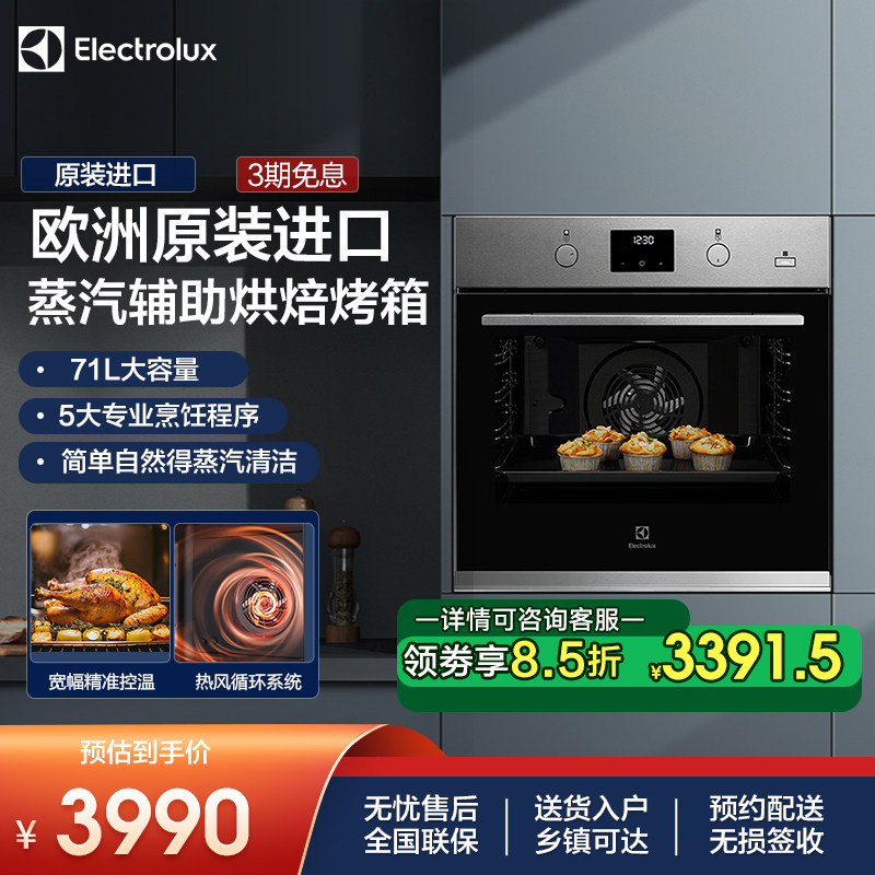 伊莱克斯 烤箱原装进口71L嵌入式烤箱自清洁家用烘焙蒸汽辅助烤箱