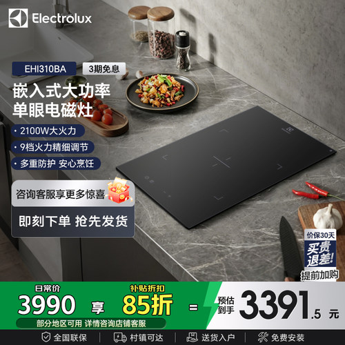 伊莱克斯 电磁炉 嵌入式电磁灶触控面板 易清洁黑色微晶玻璃面板