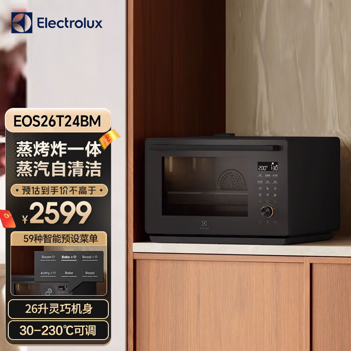 伊莱克斯 烤箱 独立式家用26L电烤箱上下精准控温烘烤蛋糕面包