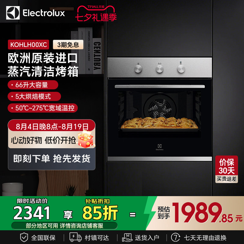 伊莱克斯 烤箱进口嵌入式68L大容量多功能烘焙电烤箱