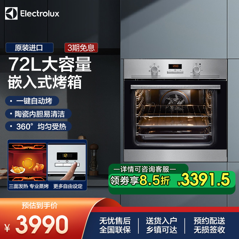 伊莱克斯 烤箱原装进口嵌入式大容量多功能烘焙烤箱EOB3400BOX