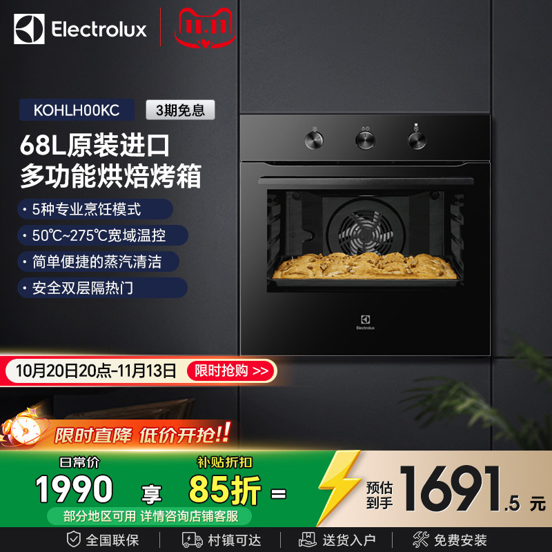 伊莱克斯  烤箱原装进口嵌入式大容量多功能烘焙烤箱KOHLH00KC