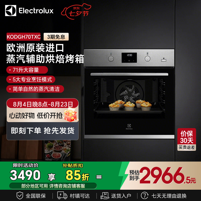 伊莱克斯 烤箱原装进口71L嵌入式烤箱自清洁家用烘焙蒸汽辅助烤箱