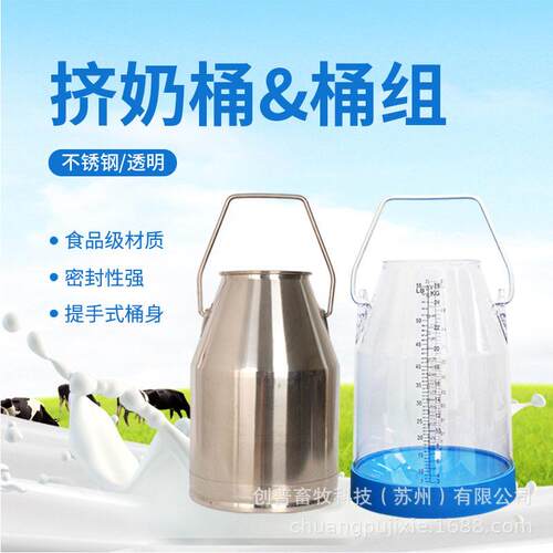 挤奶机配件不锈钢挤奶桶透明挤奶桶挤奶桶组25L32L