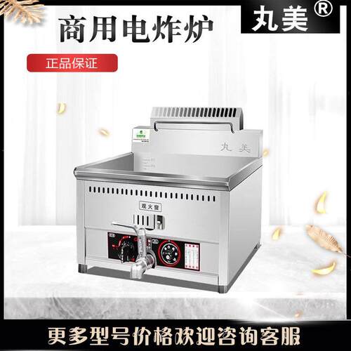 丸美商用缸电炸炉台式油炸锅炸鸡薯条油炸炉桌上型炸锅小型