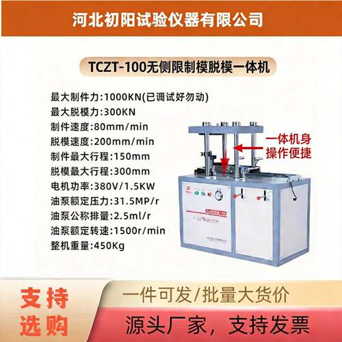无侧限制模脱模一体机TCZT-100土工系列检测仪器试验机试验设备