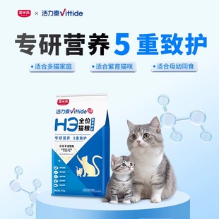活力泰H3猫粮全价功能日粮母猫幼猫成猫通用营养肠胃守护繁育10KG