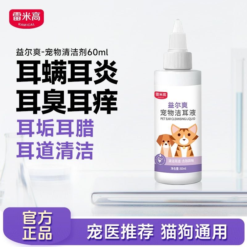 雷米高狗狗猫咪耳螨耳炎滴耳液猫用洗耳液宠物清洁用品洁耳液狗用,宠物/宠物食品及用品,耳部清洁,淘宝优惠券,粉丝福利购,淘宝优惠卷