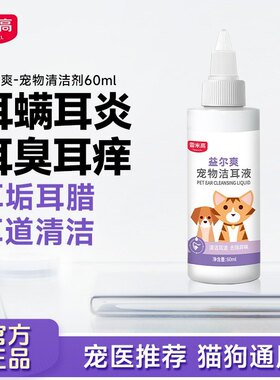 雷米高猫咪狗狗洗耳液清洁用品