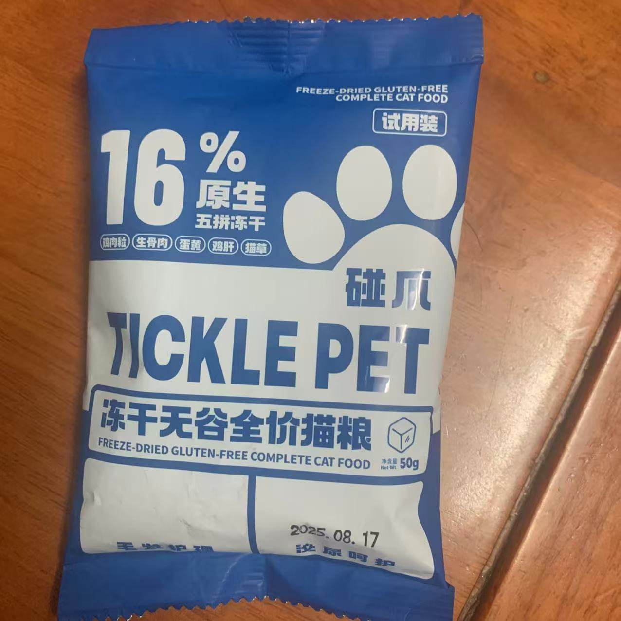 试吃装 碰爪冻干无谷全价猫粮50g*5包 五拼冻干护泌尿卵磷脂美毛,宠物/宠物食品及用品,猫全价膨化粮,淘宝优惠券,粉丝福利购,淘宝优惠卷