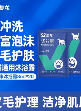 雷米高诺效康药浴三效合一沐浴露狗狗皮毛护理猫咪美毛护肤除臭