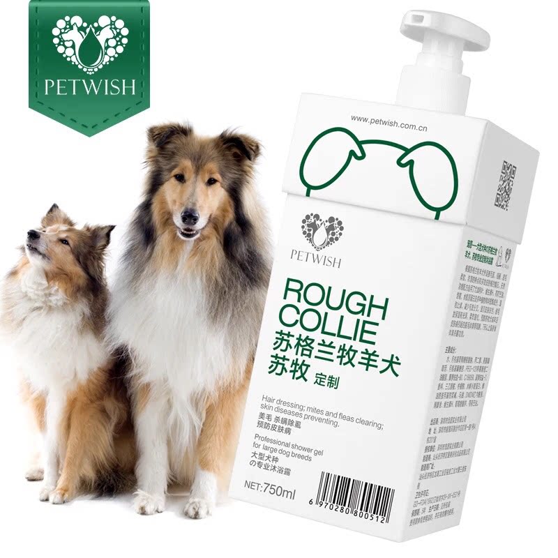 宠愿 苏格兰牧羊犬专用狗狗沐浴露苏牧柯利牧羊犬狗除臭洗澡香波