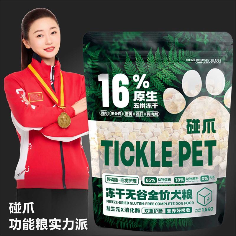 碰爪冻干无谷全价犬粮1.5kg 冻干鸭肉梨去泪痕狗粮卵磷脂美毛亮毛