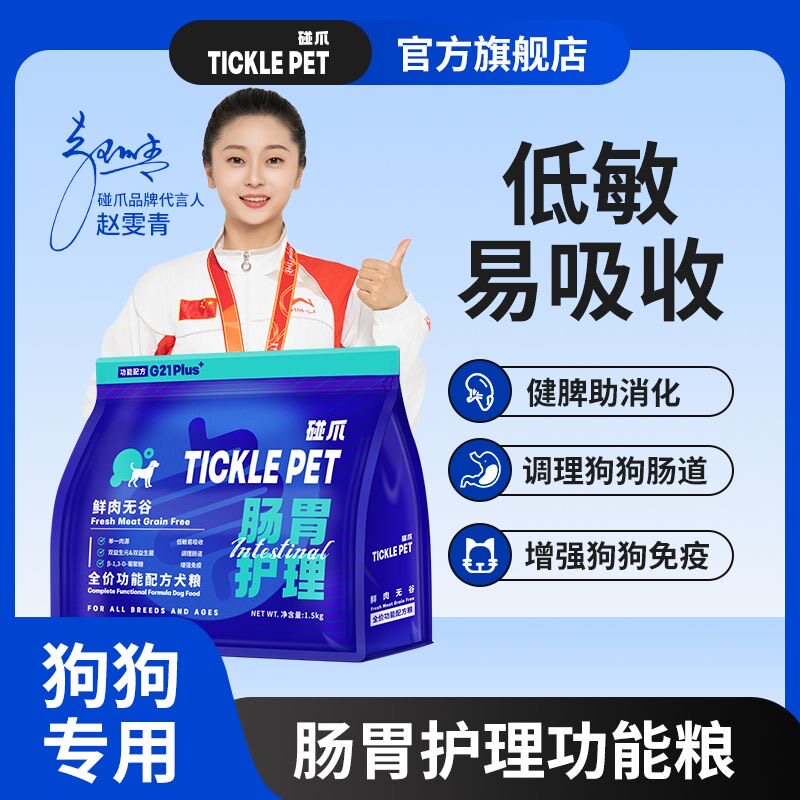 碰爪狗粮全价无谷鲜肉配方成幼犬通用型肠胃护理专用营养狗粮