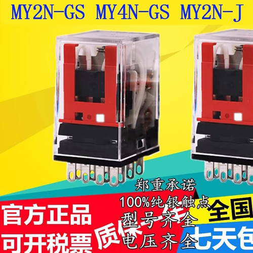 欧姆龙中间继电器MY2NMY4NLY2N