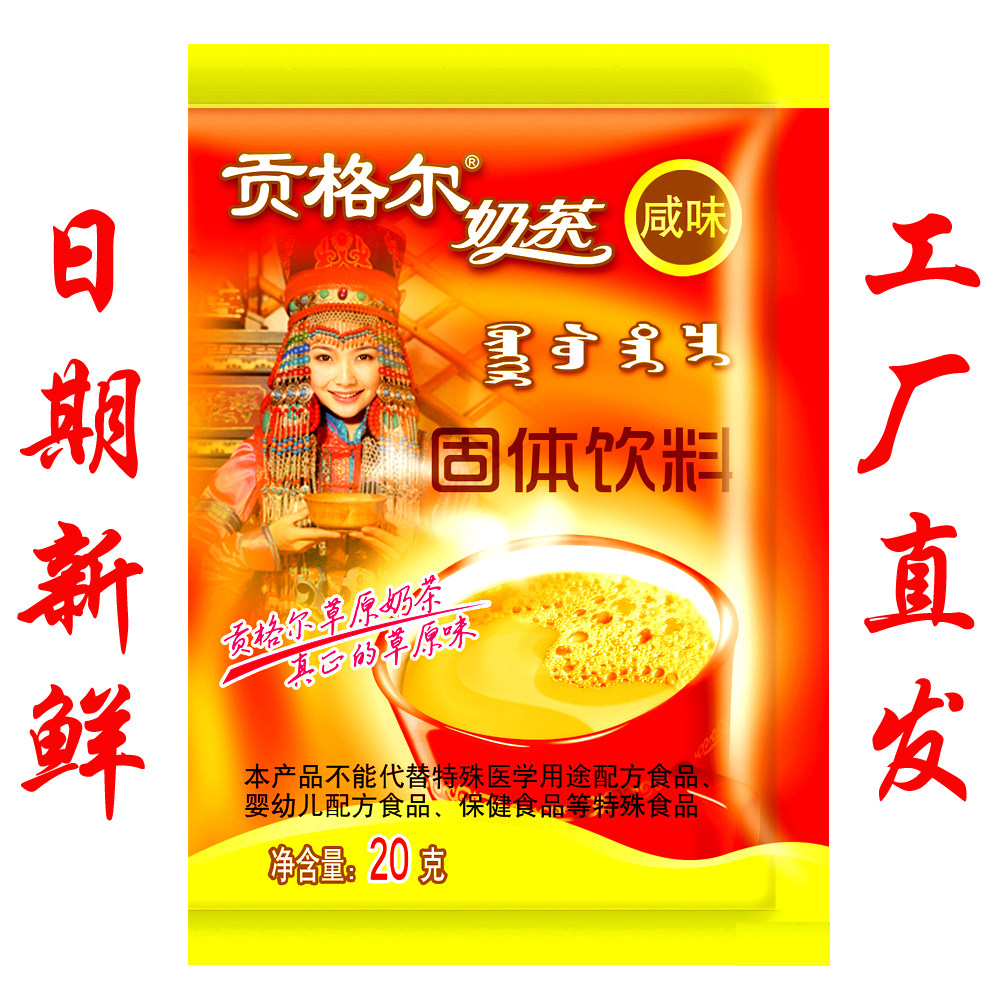 现货【简装】贡格尔内蒙古奶茶咸味甜味20g小袋连包纯正蒙古奶茶