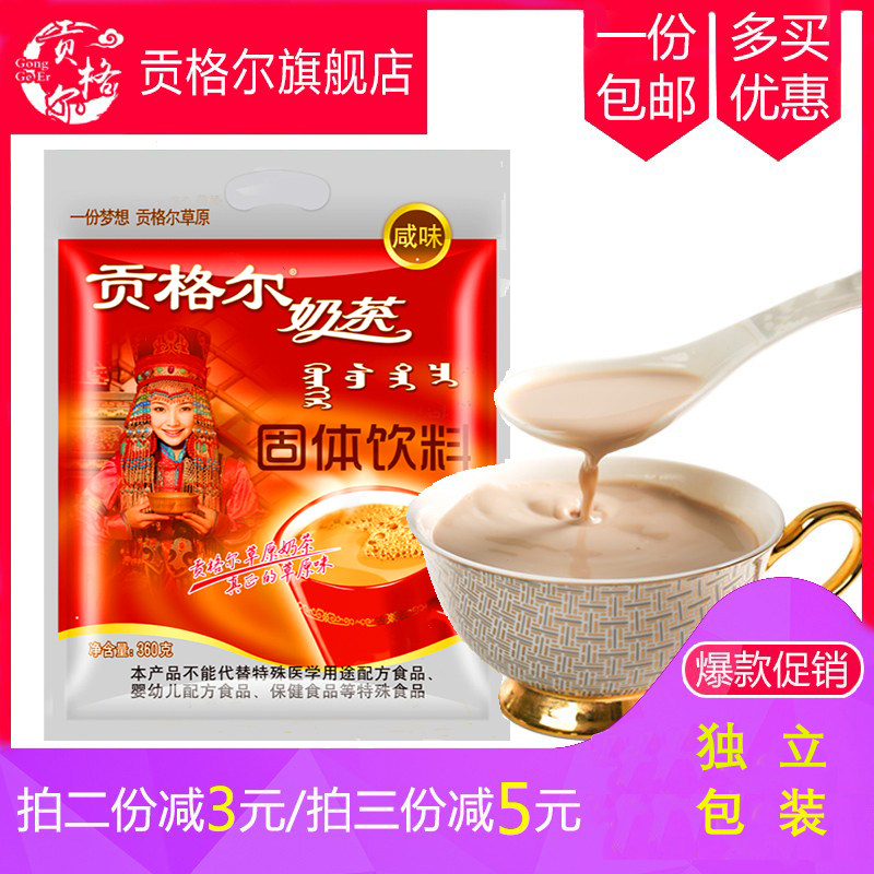 蒙古奶茶粉贡格尔咸味内蒙古奶茶粉袋装360g【18包】早餐速溶冲饮,咖啡/麦片/冲饮,袋装奶茶,淘宝优惠券,粉丝福利购,淘宝优惠卷