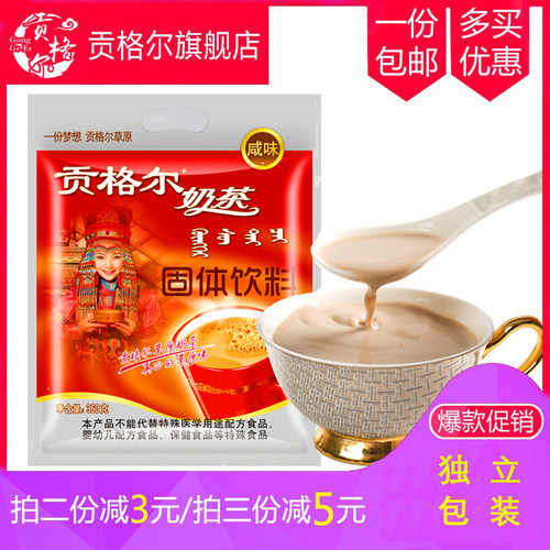 蒙古奶茶贡格尔咸味袋装早餐