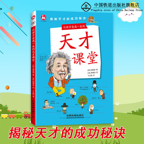 天才之道价格 天才之道图片 星期三