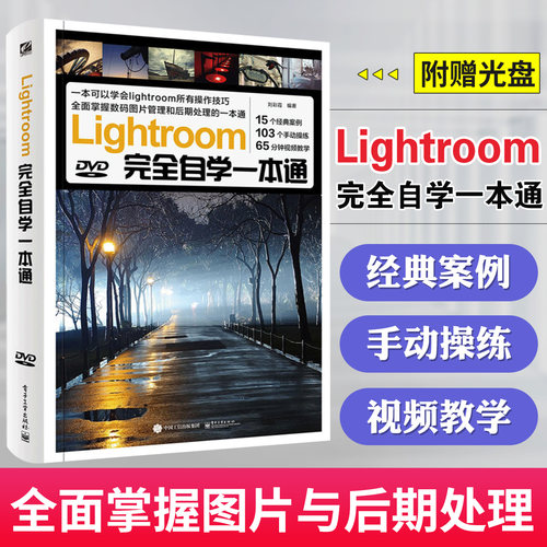 Lightroom书价格 Lightroom书图片 星期三
