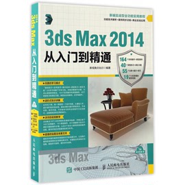 3ds Max 2014從入門到精通 3dsmax教程書籍從入門到精通3DMAX軟件視頻室內建筑設計三維建模燈光材質效果圖渲染vray游戲動畫圖片