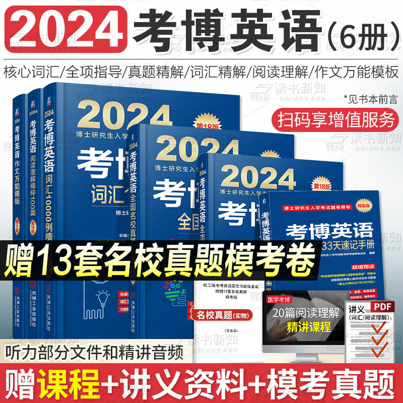 2024考博英语考博英语历年真题博士英语核心词汇作文模板真题阅读理解全项指导统考应试考试教材辅导教程书籍环球卓越搭中科院华慧使用感如何?