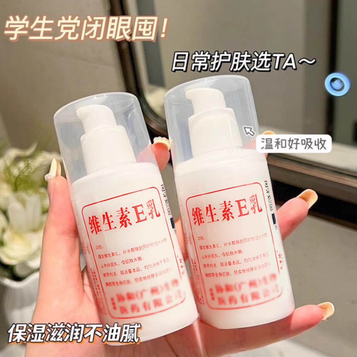 正品维e乳滋润保湿补水面霜护手身体乳/霜