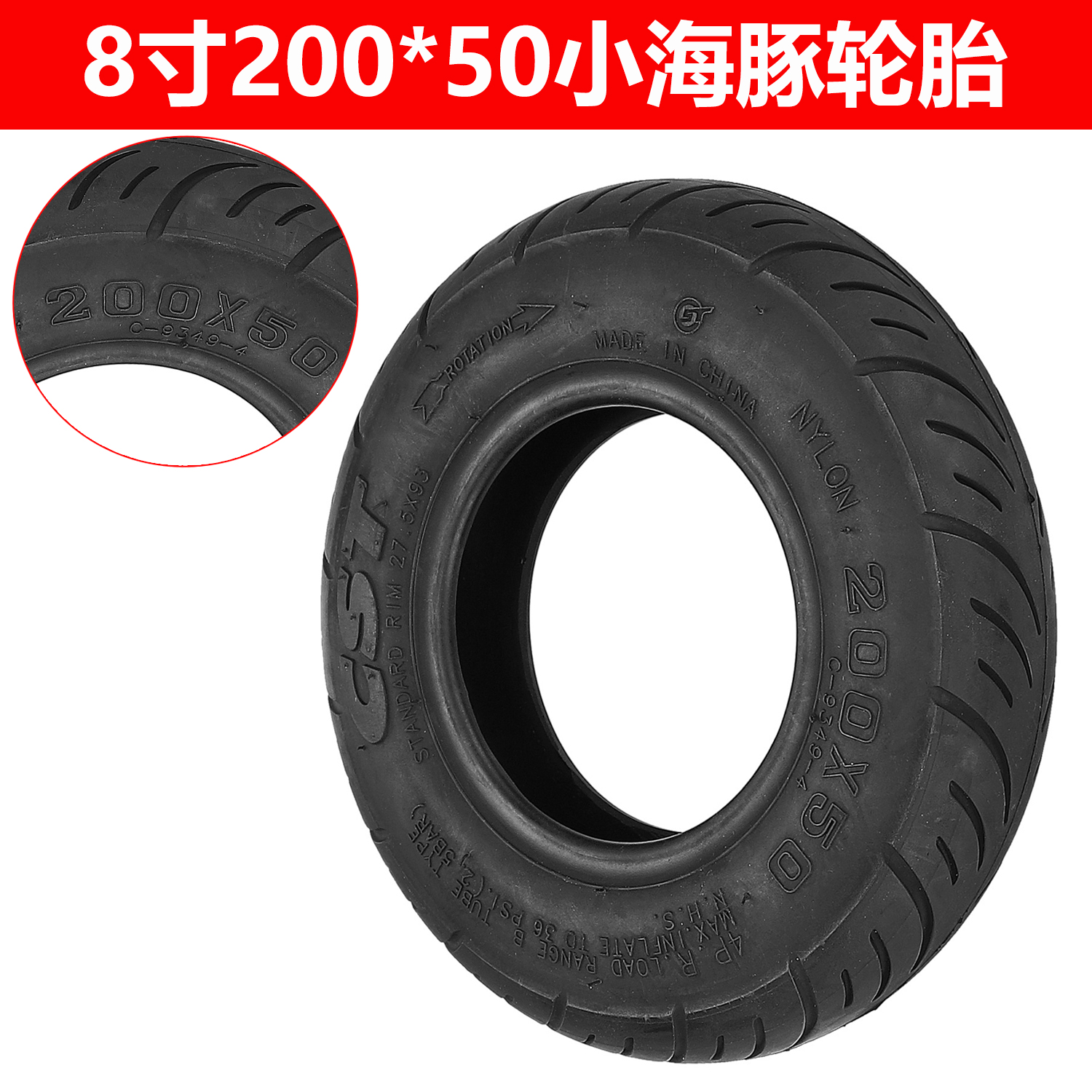 CST正新200*50防滑花纹8寸小海豚折叠电动车后轮电机充气内外轮胎