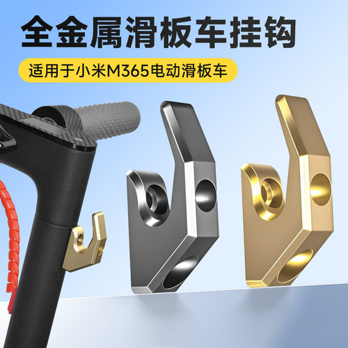 铝合金金属挂钩适用M365/1S/Pro