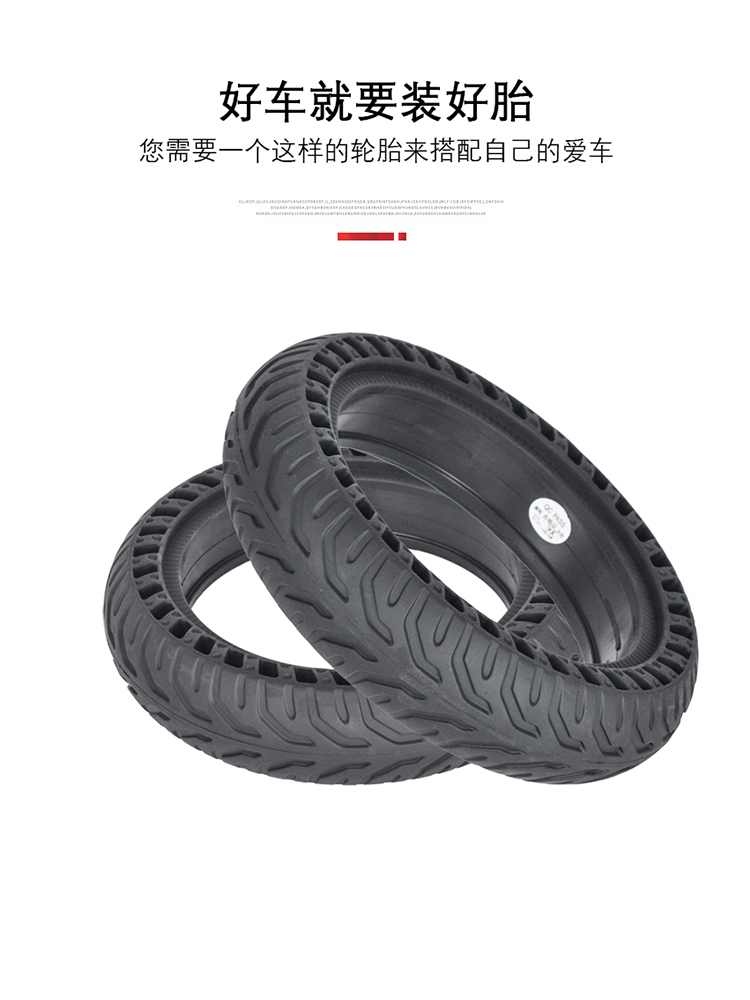 8.5寸小米电动滑板车防爆橡胶轮胎8.5*2（8.1/2*2）减震实心轮胎