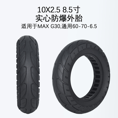 适用于九号MAXG30电动滑板车防爆实心车轮胎60/70-6.5橡胶蜂窝胎