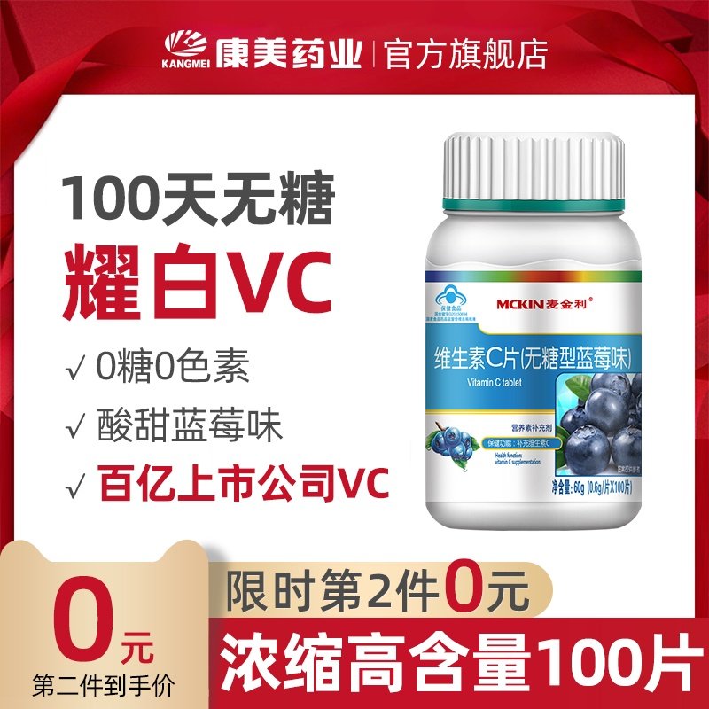 vc片维生素c咀嚼片含片维他命c维c泡腾泡片无糖儿童女性无变白ve