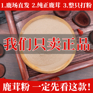 鹿茸粉250g正宗纯正吉林花鹿鹿茸整枝鹿茸片中药草鹿茸红粉片打粉