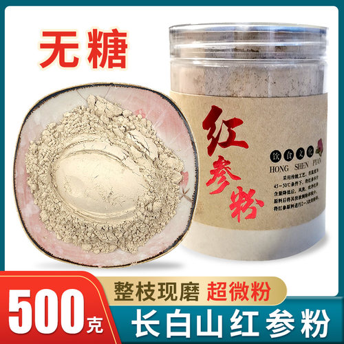 红参粉500g1长白山东北散装