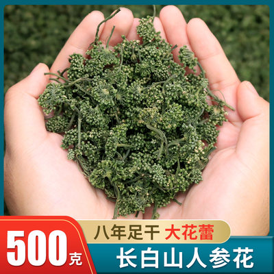 长白山人参花茶野生特级散装