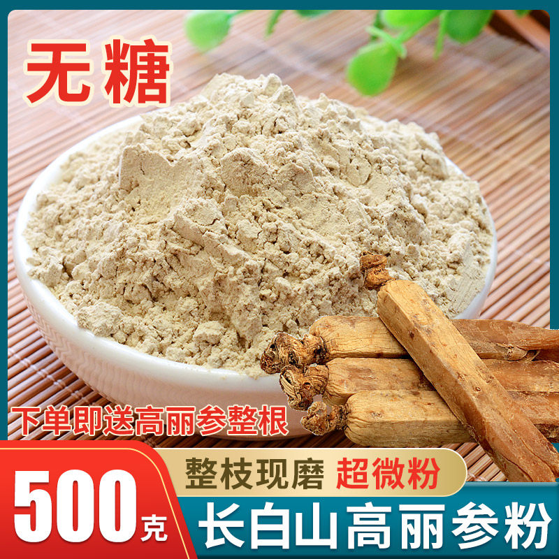 高丽参粉500g 长白山无糖红参高丽参6年根红人参粉人参须红参粉