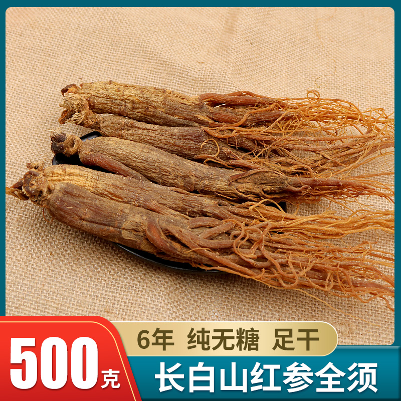 长白山无糖红参500g1斤整支全须条叁即食小红参正品东北高丽人参