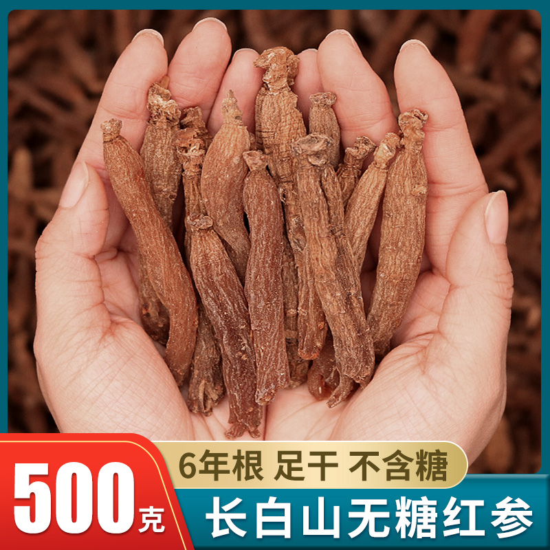500无糖红参长白山即食