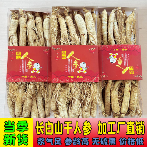 长白山整枝正品特级干货小人参