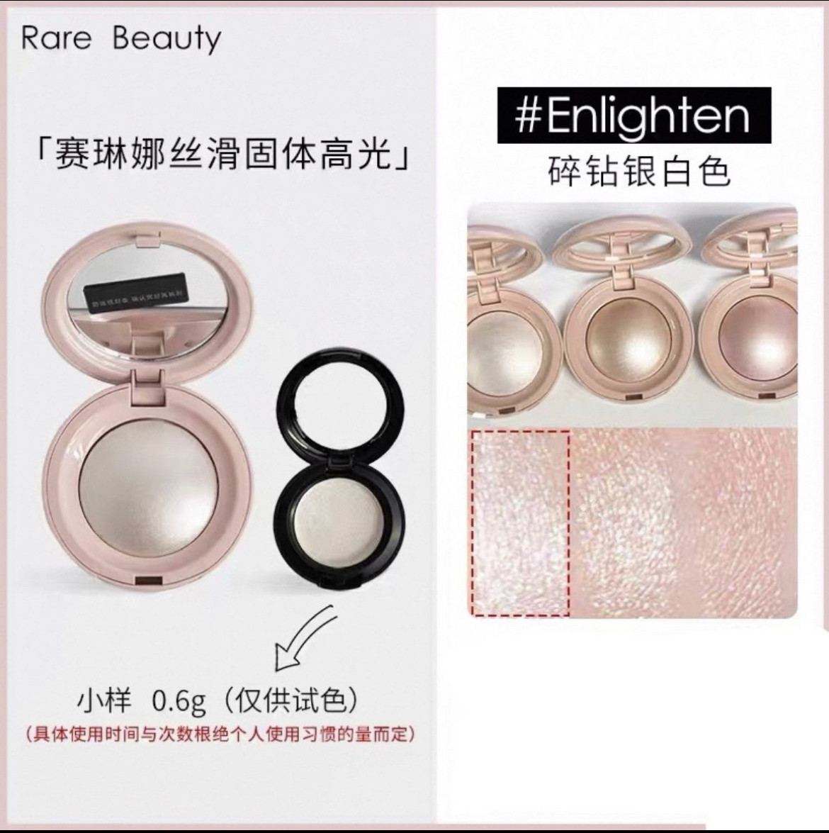 赛琳娜高光小样Enlighten提亮图片