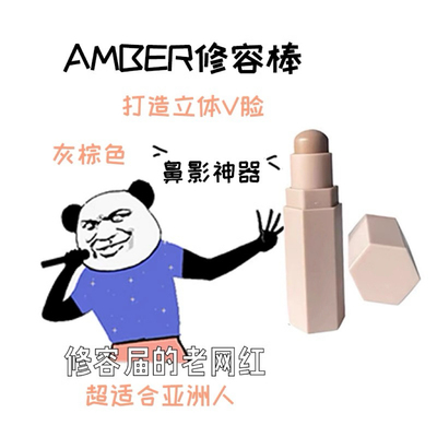 修容棒小样试用装amber01晕染鼻影自然立体打造阴影