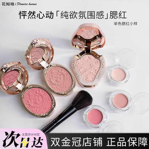 花知晓腮红小样浮雕独角兽试色