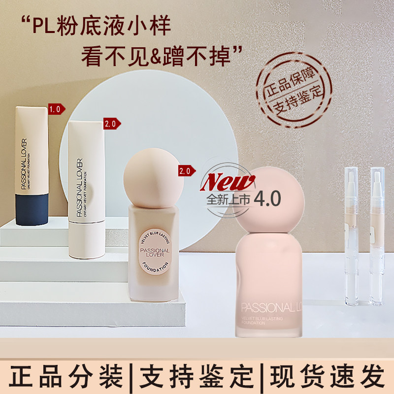 看不见粉底液小样2.0粉霜蹭不掉体验装中试色卡干皮曾不掉气垫
