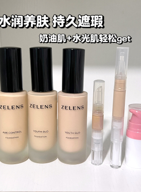 zelens粉底液小样2ml 奶油肌水润保湿遮瑕youth/age线上免费试用